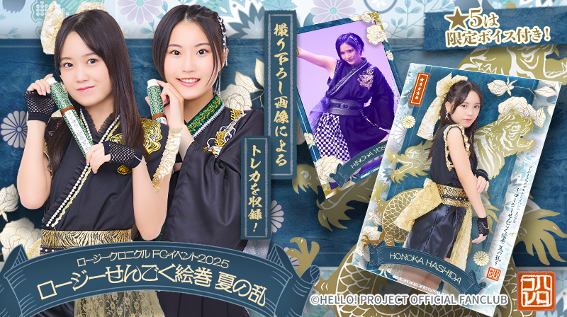 Hello! Projectデジタルコレクション」に新トレカが追加されまし